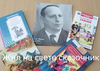 20 октября 2026 г. Игра-путешествие «Жил на свете сказочник». Старобжегокайская СБ