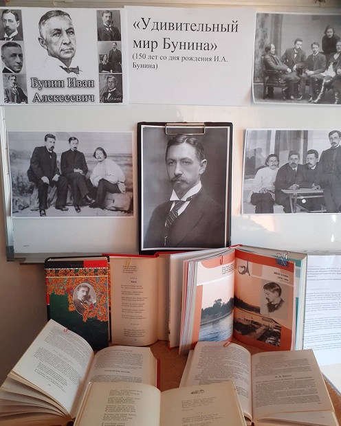14 декабря 2020 г. Книжная выставка «Удивительный мир И.А. Бунина» к 150-летию И.А. Бунина. Новобжегокайская СБ