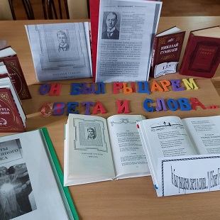 14 апреля 2021 г. Выставка-портрет «Он был рыцарем света и слова», посвященная 135-летию Н.С. Гумилева. ЭГБ №1
