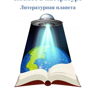 21 апреля 2021 г. Приглашение на «Библионочь - 2021» ЭГБ №1