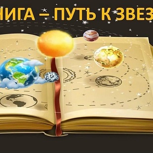 21 апреля 2021 г. Приглашение на «Библионочь - 2021» ЭГБ №1