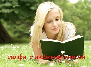 26 мая 2021 г. Акция «Селфи с любимой книгой». ЭГБ №1