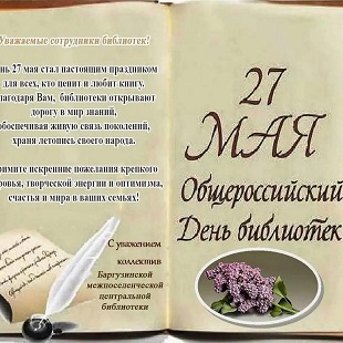 27 мая 2021 г. ДЕНЬ БИБЛИОТЕК. ЭГБ №1