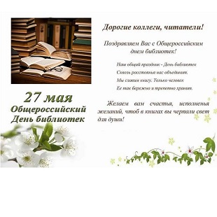 27 мая 2021 г. ДЕНЬ БИБЛИОТЕК. ЭГБ №1