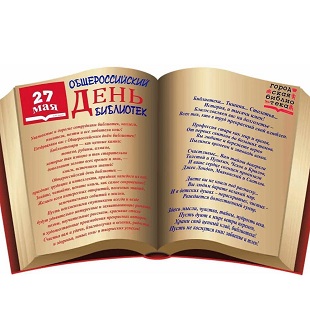 27 мая 2021 г. ДЕНЬ БИБЛИОТЕК. ЭГБ №1