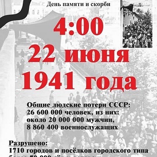 21 июня 2021 г. День памяти и скорби. ЭГБ №1