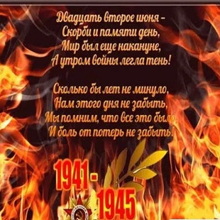 21 июня 2021 г. День памяти и скорби. ЭГБ №1