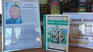 18 октября 2021 г. Выставка одной книги «Ночевала тучка золотая Анатолия Приставкина. ЭГБ №1