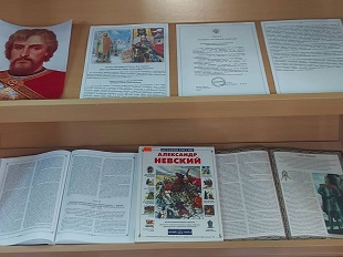 11 ноября 2021 г. Книжная выставка «Александр Ярославович Невский – князь Новгородский». ЭГБ №1