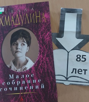10 января 2022 г. Книжная выставка «Литературный юбилей», посвящённая писателям-юбилярам. ЭГБ №1