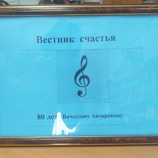 14 января 2022 г. Книжная выставка «Вестник счастья», к 80-летию В. Анзарокова. Старобжегокайская СБ