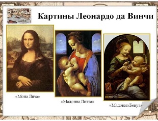 15 апреля 2022 г. Вернисаж картин: «Самые известные картины», к 570-летию Леонардо да Винчи. ЭГБ №1