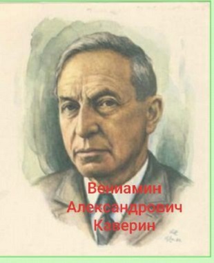 20 апреля 2022 г. Беседа о прочитанном. Роман В.А. Каверина «Два Капитана». Старобжегокайская СБ
