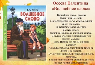 27 апреля 2022 г. Громкие чтения по рассказам В.А. Осеевой. ЭГБ №1
