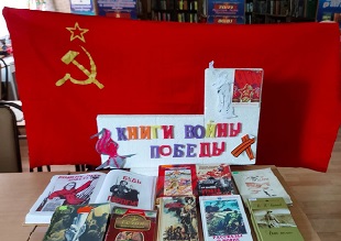 6 мая 2022 г. «Книги войны и Победы» — военный книжный эшелон. ЭГБ №1