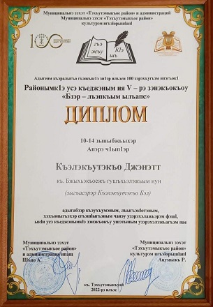 1 июня 2022 г. Победители конкурса чтецов «Бзэр – лъэпкъым ылъапс». Старобжегокайская СБ