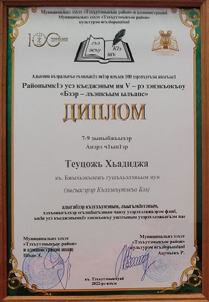 1 июня 2022 г. Победители конкурса чтецов «Бзэр – лъэпкъым ылъапс». Старобжегокайская СБ