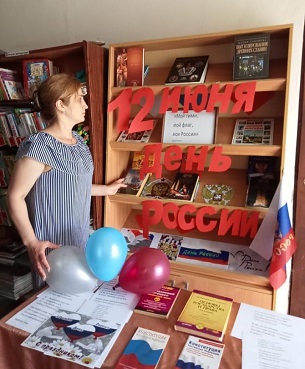 10 июня 2022 г. Литературно-исторический час «Мой Гимн, мой Флаг, моя Россия». Новобжегокайская СБ