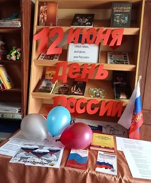 10 июня 2022 г. Литературно-исторический час «Мой Гимн, мой Флаг, моя Россия». Новобжегокайская СБ