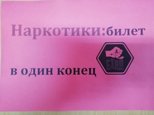 23 июня 2022 г. «Наркотики: билет в один конец». Старобжегокайская СБ