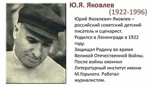 24 июня 2022 г. Обзор одной книги Юрия Яковлева «Кепка-невидимка». ЭГБ №1