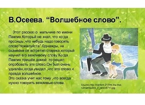 27 апреля 2022 г. Громкие чтения по рассказам В.А. Осеевой. ЭГБ №1