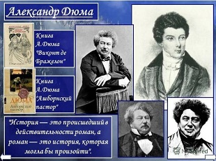22 июля 2022 г. Обзор: «Удивительный мир Александра Дюма», посвящённый 220-летию писателя. ЭГБ №1