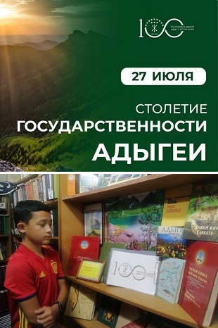 27 июля 2022 г. Краеведческая выставка «Моя Адыгея, край родной». Старобжегокайская СБ