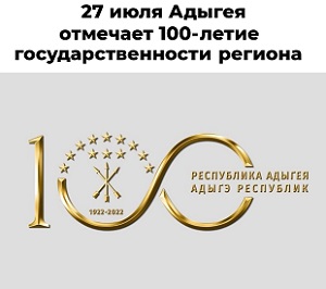 27 июля 2022 г. Книжная выставка «История парламентаризма Республики Адыгея». Козетская СБ