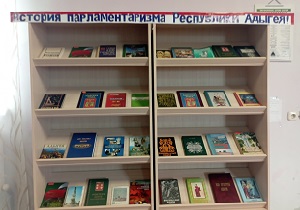 27 июля 2022 г. Книжная выставка «История парламентаризма Республики Адыгея». Козетская СБ