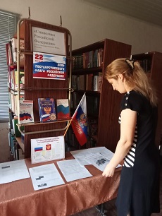 22 августа 2022 г. Выставка «Символика Российской Федерации». Новобжегокайская СБ