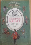 13 октября 2022 г. Час истории: «Пётр I и его реформы». Старобжегокайская СБ