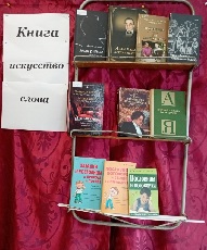 4 ноября 2022 г. «Книга – искусство слова». Козетская СБ