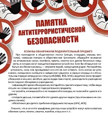 17 ноября 2022 г. Антитеррористический инструктаж. ЭГБ №1