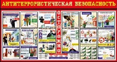 17 ноября 2022 г. Антитеррористический инструктаж. ЭГБ №1