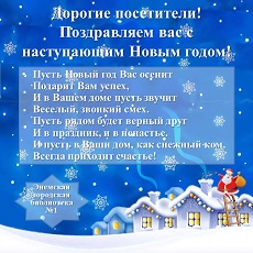 30 декабря 2022 г. «К нам приходит Новый год!» ЭГБ №1