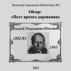 11 января 2023 г. Обзор: «Поэт яркого дарования». ЭГБ №1