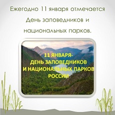 11 января 2023 г. Выставка-путешествие «Мир заповедной природы». Старобжегокайская СБ