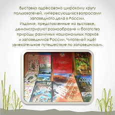 11 января 2023 г. Выставка-путешествие «Мир заповедной природы». Старобжегокайская СБ