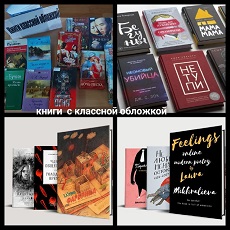 13 января 2023 г. Читаем книги «Книги с классной обложкой». ЭГБ №1