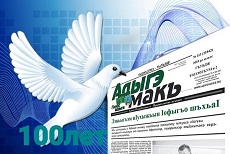 7 марта 2023 г. Обзор к вековому юбилею «Адыгэ макъ». ЭГБ №1