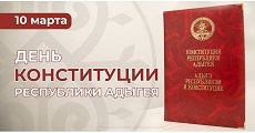 10 марта 2023 г. Правовой час «Главный закон моей республики». Старобжегокайская СБ