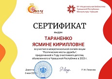 6 мая 2023 г. Сертификаты участникам онлайн-акции «Поэтические мосты дружбы». Старобжегокайская СБ