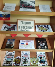 9 июня 2023 г. Информационный час «Верим в Россию». Новобжегокайская СБ