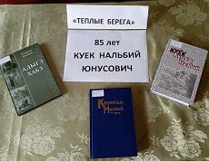 14 июля 2023 г. Литературный обзор и выставка «Теплые берега». Козетская СБ