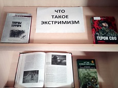 2 сентября 2023 г. «Что такое экстремизм». Козетская СБ
