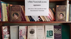 8 сентября 2023 г. Обзор по книжной выставке «Лев Толстой и его время». Козетская СБ
