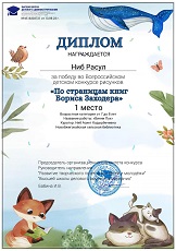 23 сентября 2023 г. Победа во Всероссийском конкурсе рисунков «По страницам книг Бориса Заходера». Новобжегокайская СБ