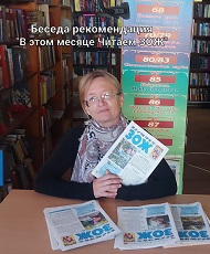 11 октября 2023 г. Беседа-рекомендация: «В этом месяце Читаем ЗОЖ». ЭГБ №1