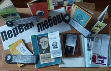 2 ноября 2023 г. Обзор книги «Первая любовь» (по тургеневским страницам). ЭГБ №1